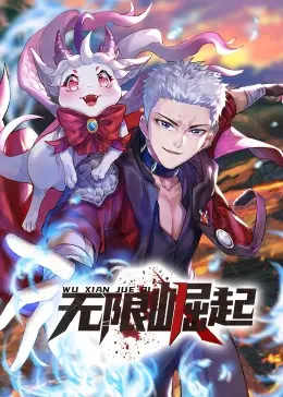 《无限崛起》：突破极限，永不放弃！一部热血沸腾的动作科幻巨制