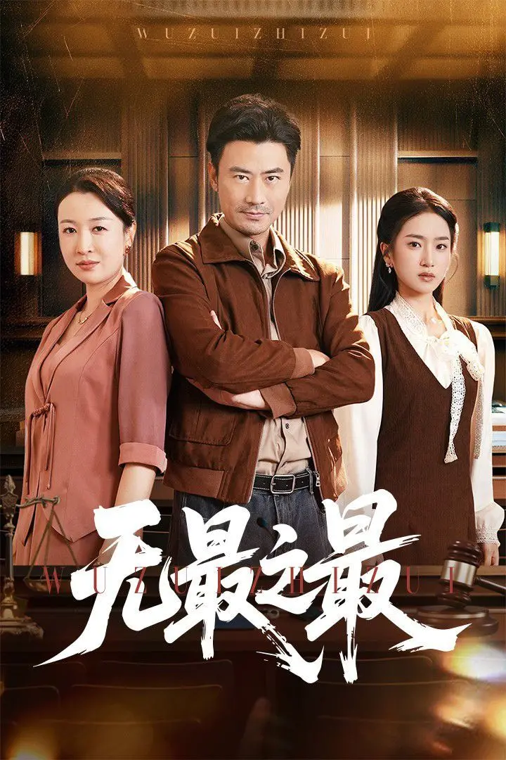 《无最之最》：挑战极限，燃爆肾上腺素！一场没有极限的运动盛宴！