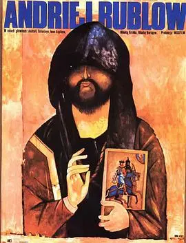 《安德烈·卢布廖夫》：苦难与信仰的史诗，塔可夫斯基的灵魂拷问之旅