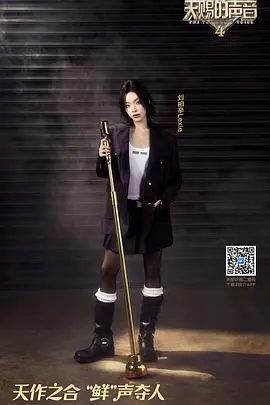 《天赐的声音 第四季》：音乐盛宴再启，谁将问鼎年度金曲？