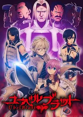 《魔域英雄传说》：热血冒险，燃爆你的中二魂！史诗级奇幻动画强势来袭！