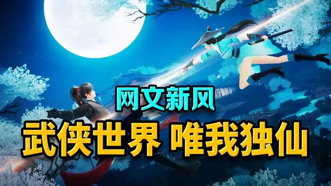 修仙爽剧天花板？《唯我独仙》：看草根少年如何逆天改命，独步天下！