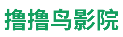 撸撸鸟影院 Logo